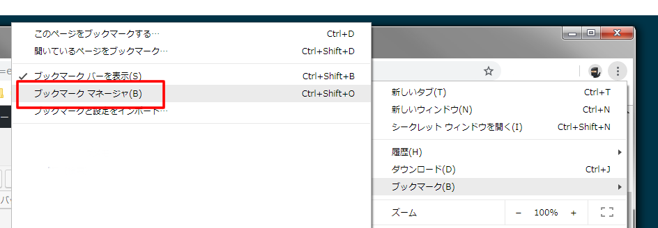 Chrome お気に入りの同期をバックアップから修復する方法